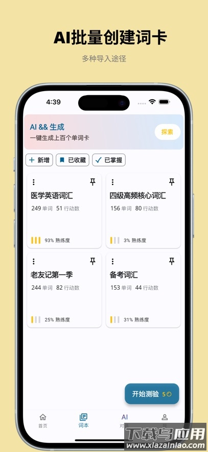 多言背单词安卓下载(DuoYan)最新版截图2