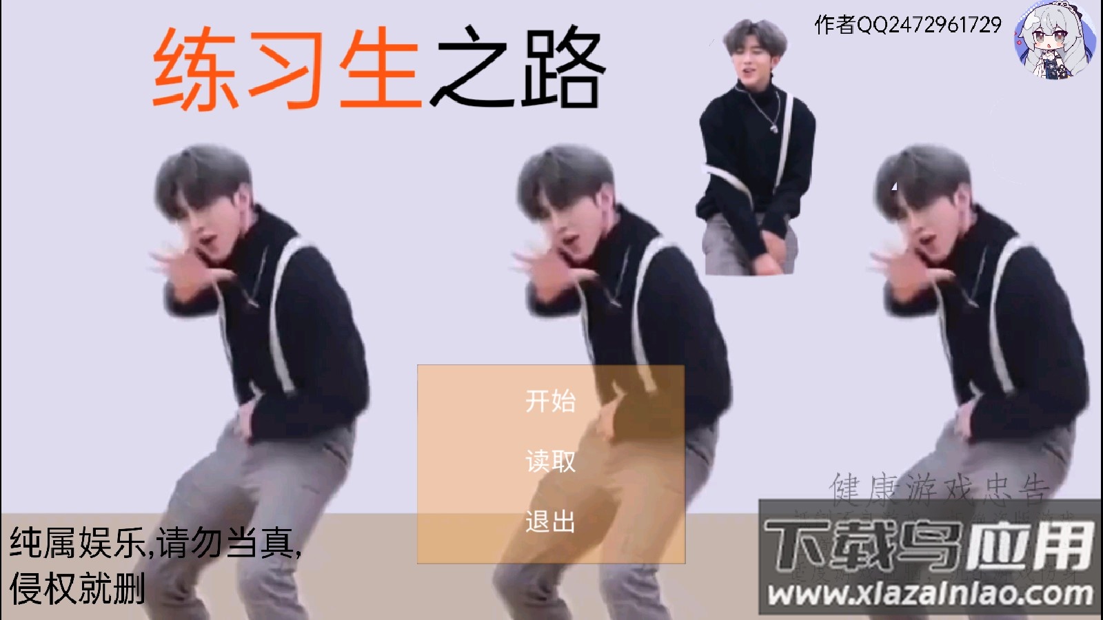 练习生之路v0.4手游下载最新版截图2