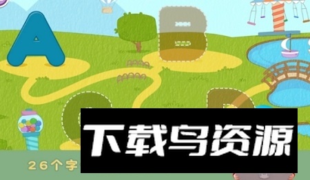 宝宝乐园悦动字母(幼儿早教)app最新版最新版截图2