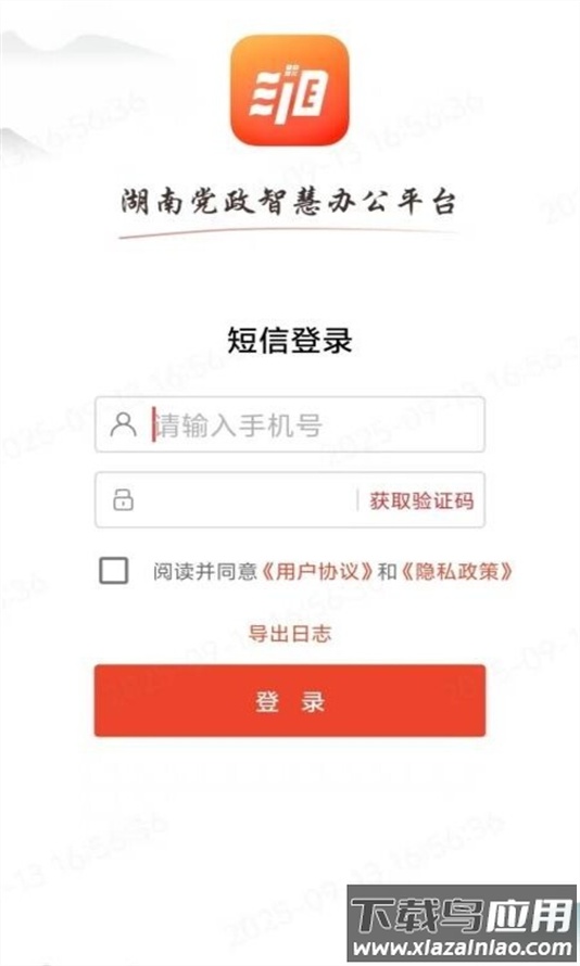 湘办通手机app下载最新版截图2