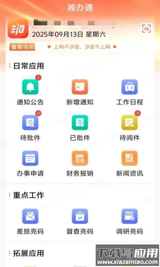 湘办通手机app下载最新版截图3