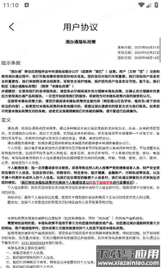 湘办通手机app下载最新版截图4