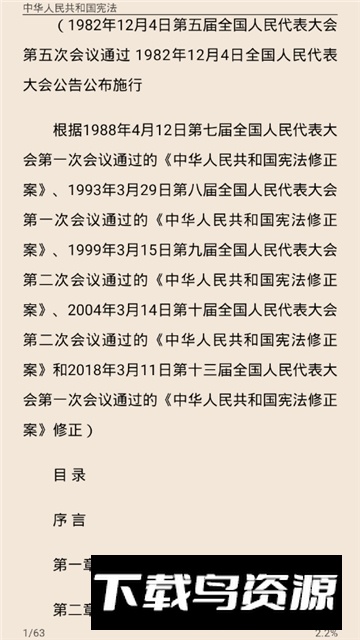 中国法律法规app手机客户端最新版截图2