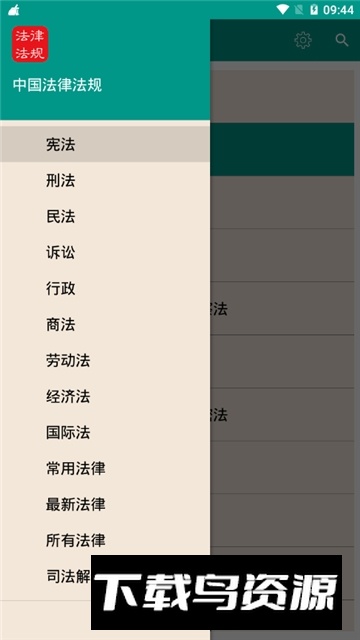 中国法律法规app手机客户端最新版截图5