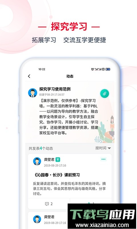 C30学生端最新版截图1