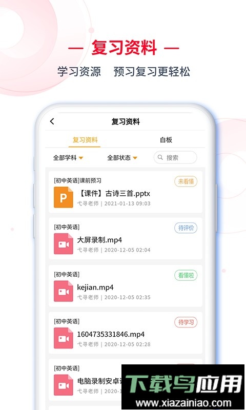 C30学生端最新版截图2