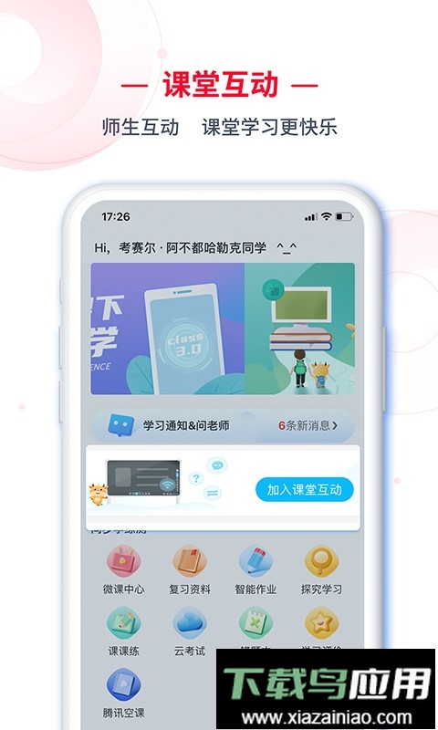C30学生端最新版截图3