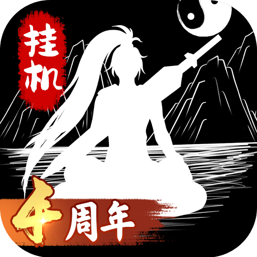 无尽洪荒官方版下载