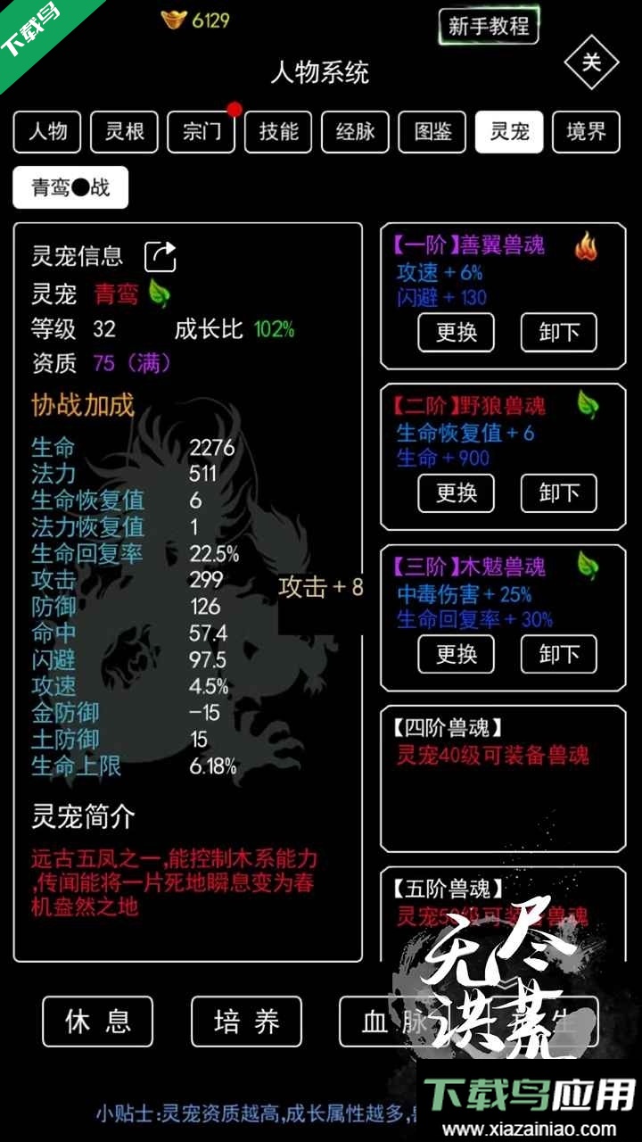 无尽洪荒官方版下载最新版截图2