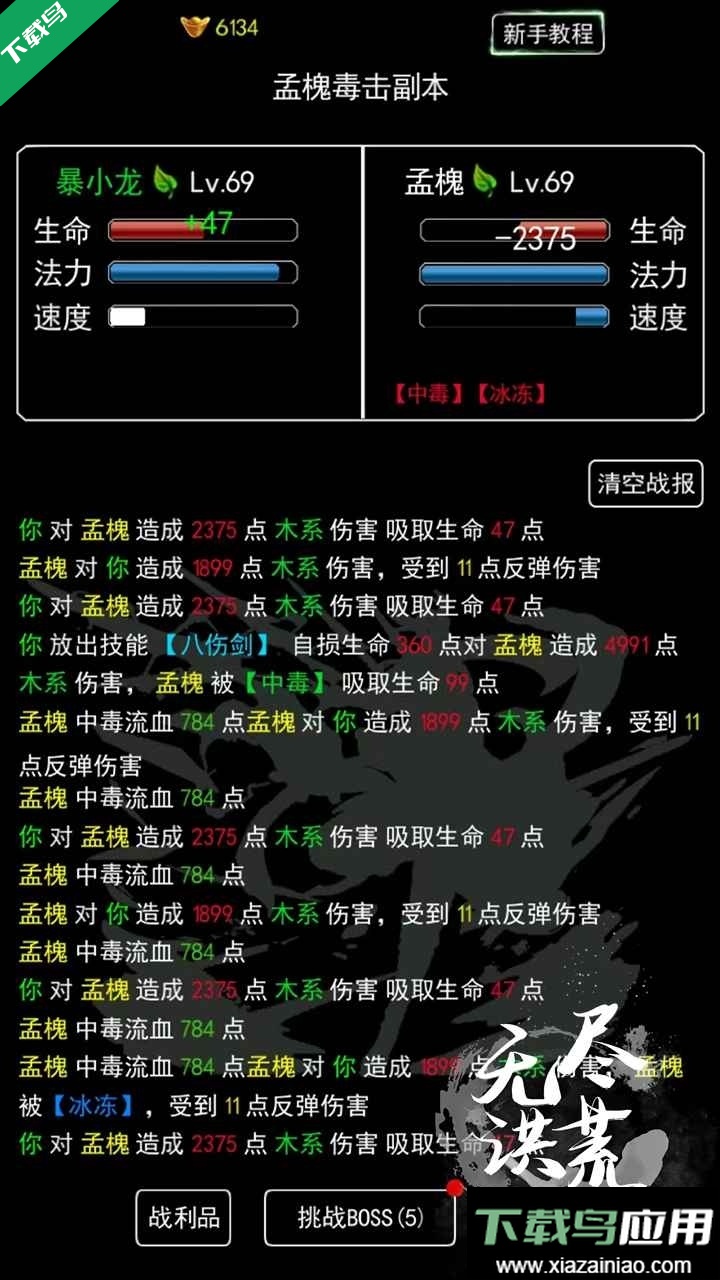 无尽洪荒官方版下载最新版截图3