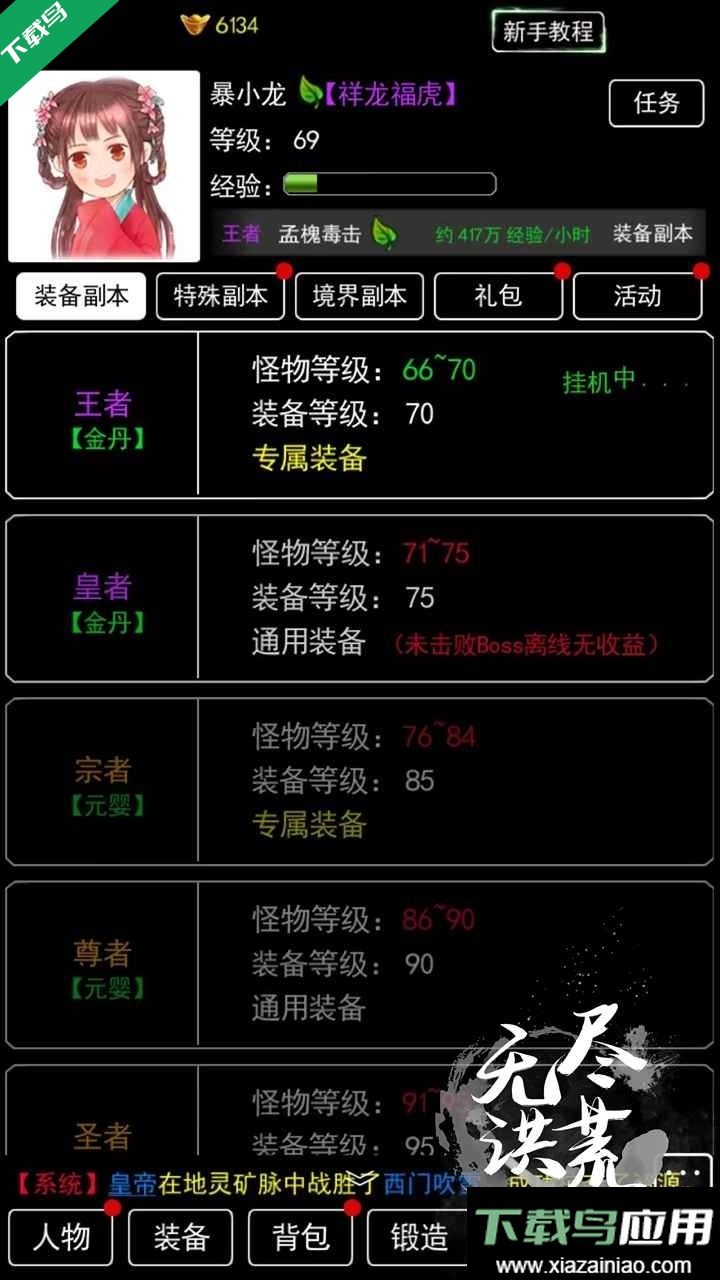 无尽洪荒官方版下载最新版截图4