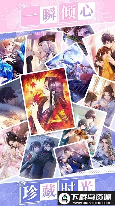 恋世界新快版最新版截图1