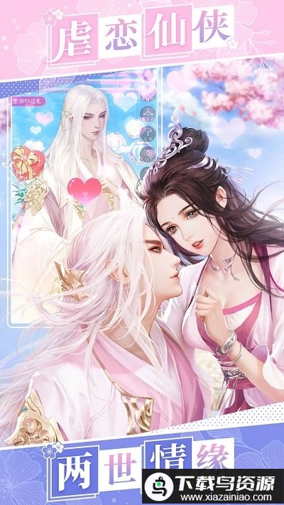 恋世界新快版最新版截图3
