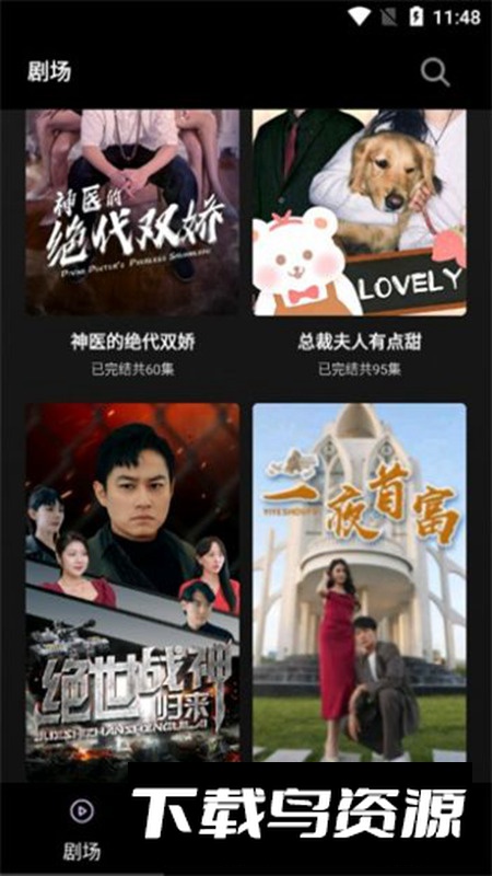 火山短剧app最新版截图1