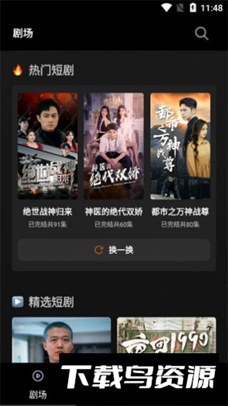 火山短剧app最新版截图3