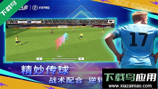 球场风云最新版下载截图2