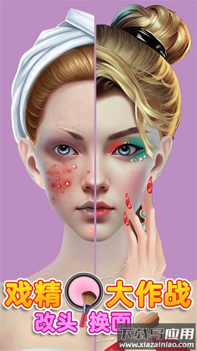 戏精大作战游戏最新版截图1
