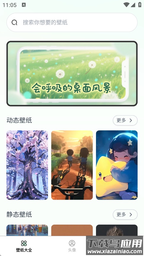 免费趣享壁纸软件截图1