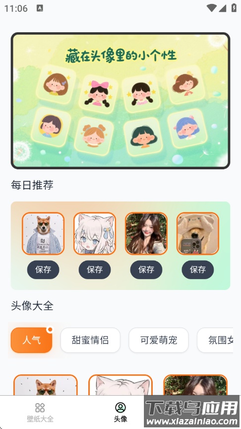 免费趣享壁纸软件截图3