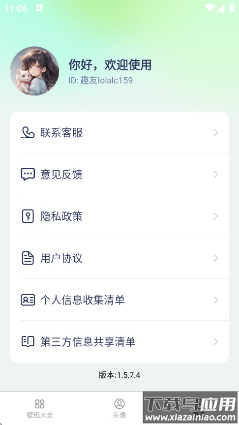 免费趣享壁纸软件截图4