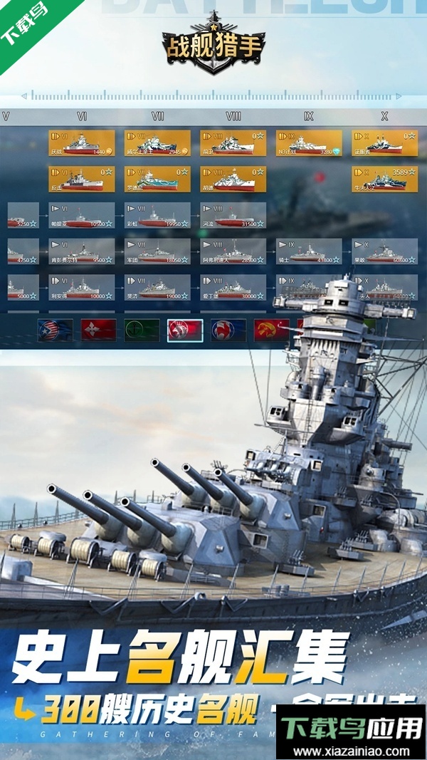 战舰猎手下载官方客户端新版本最新版截图2