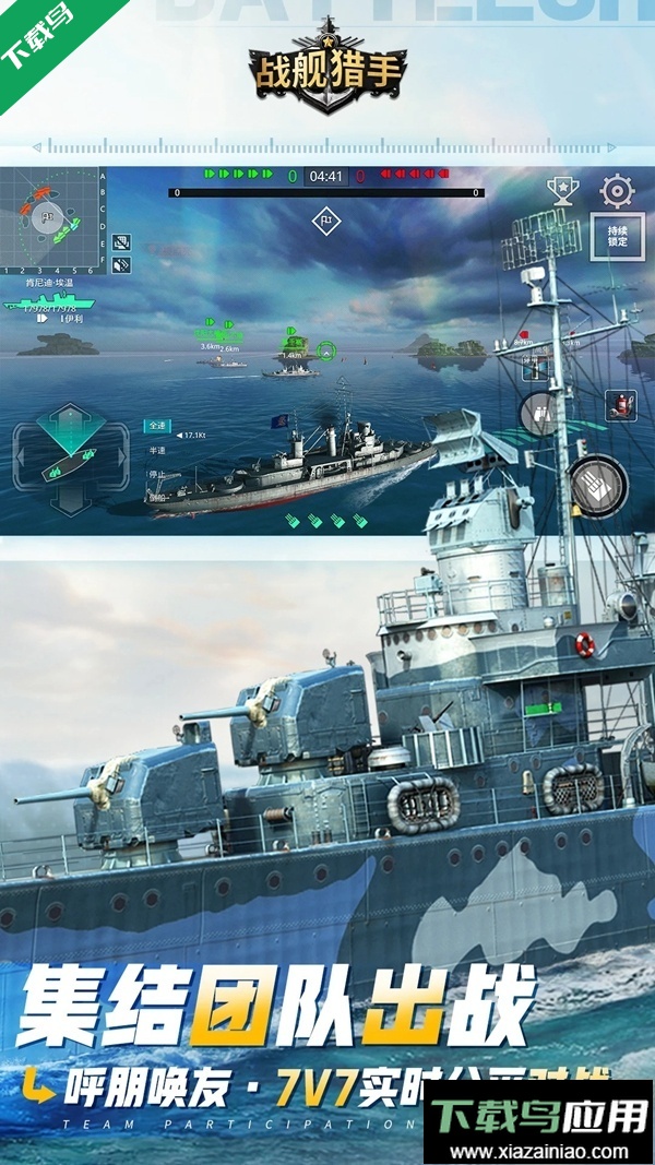 战舰猎手下载官方客户端新版本最新版截图3