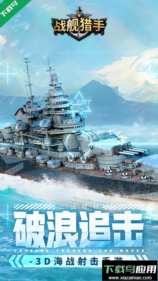 战舰猎手下载官方客户端新版本最新版截图4