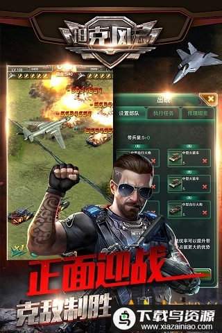 坦克风云小米版最新版截图3