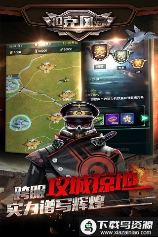 坦克风云小米版最新版截图4