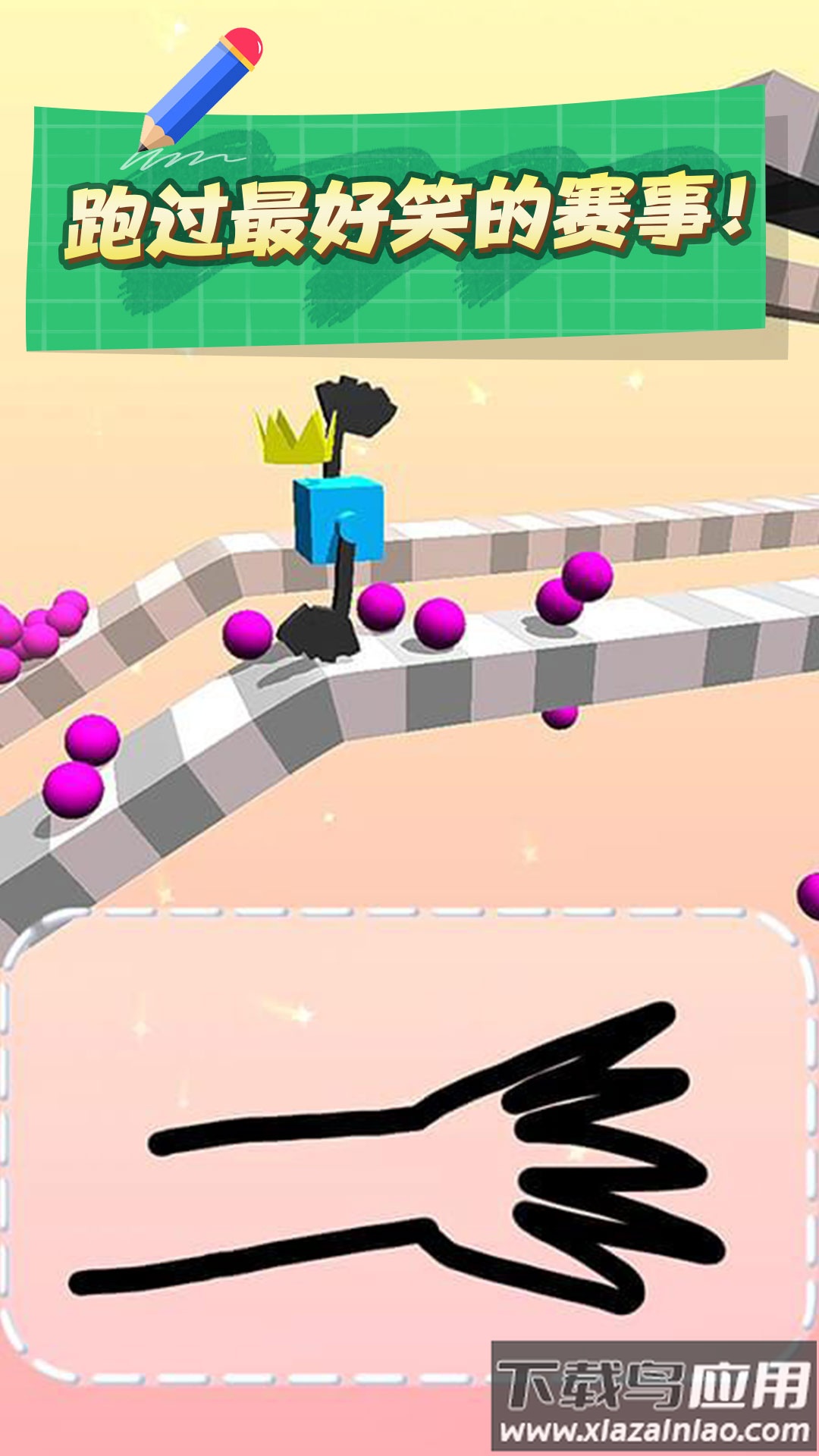 画个腿就跑游戏最新版截图1