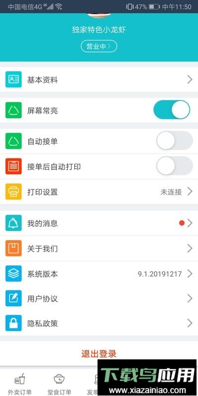 嘀达商户通软件截图1