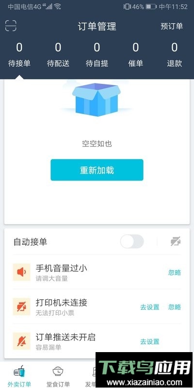 嘀达商户通软件截图2