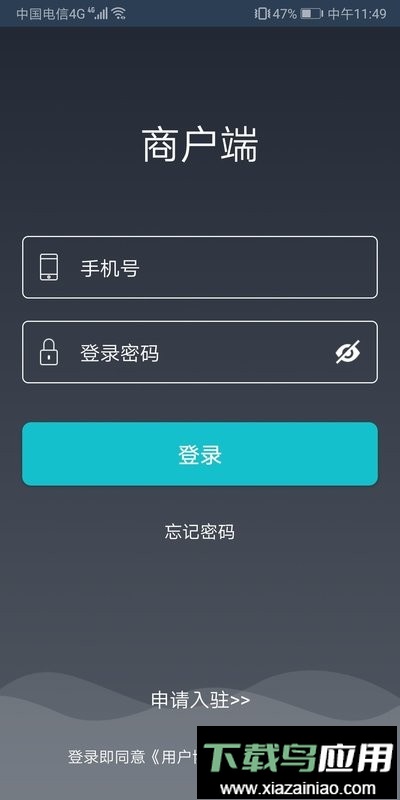 嘀达商户通软件截图3