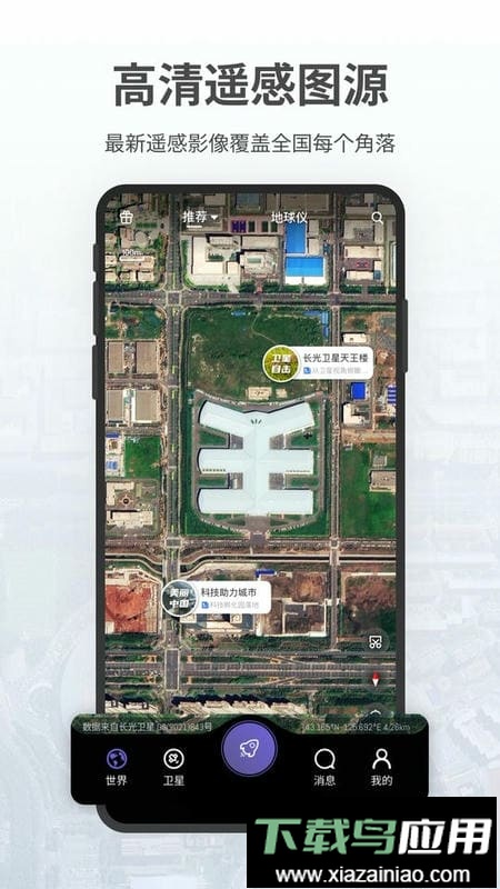 共生地球软件最新版截图5