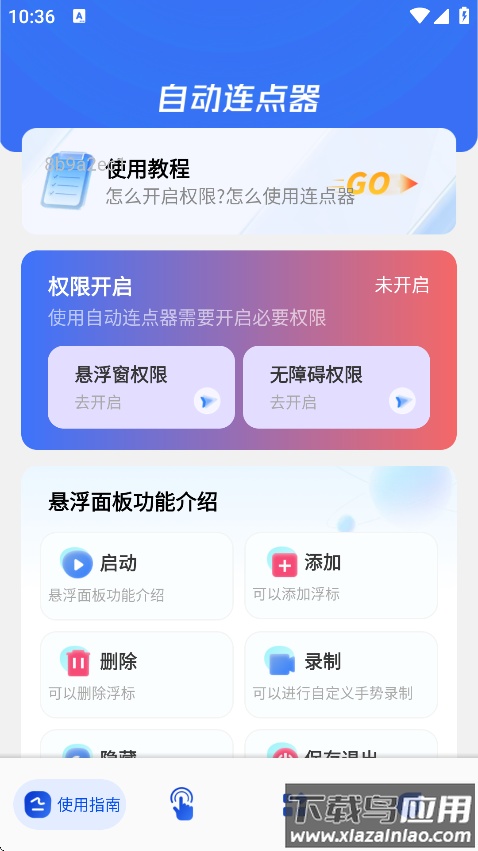 闪指点击器免费版最新版截图1