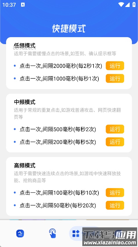 闪指点击器免费版最新版截图2