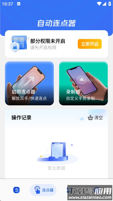 闪指点击器免费版最新版截图4