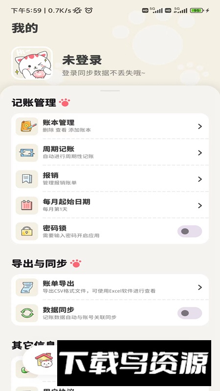 喵咕记账app官方版最新版截图1