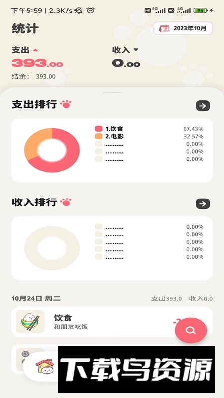 喵咕记账app官方版最新版截图2
