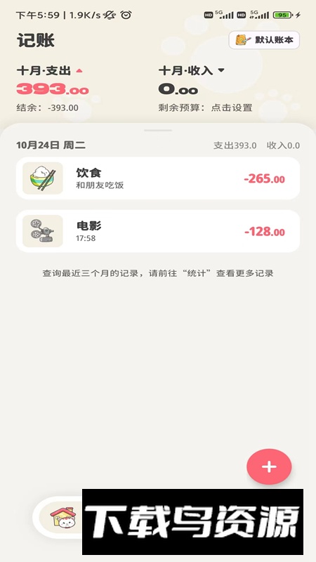 喵咕记账app官方版最新版截图3