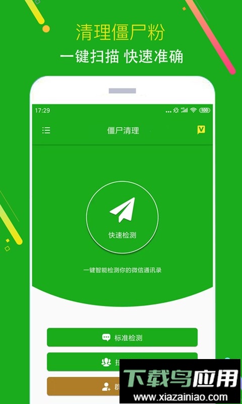 僵尸粉清理免费版最新版截图1