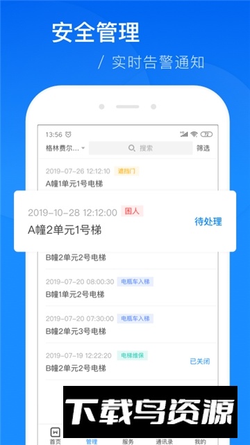 云梯维小保官方app最新版截图1