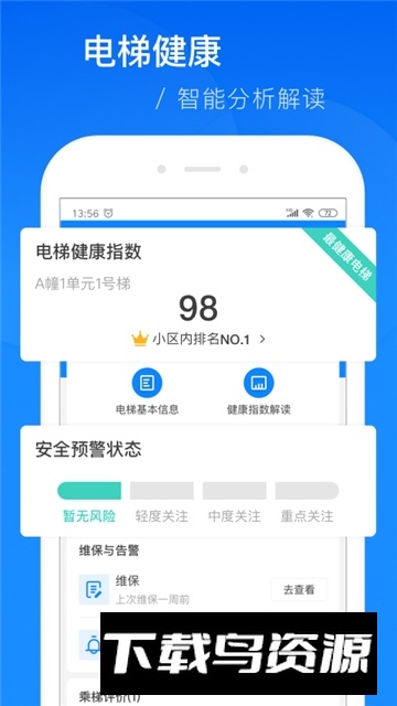 云梯维小保官方app最新版截图3
