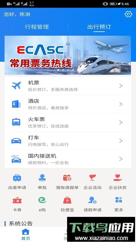 航天ecasc平台截图2