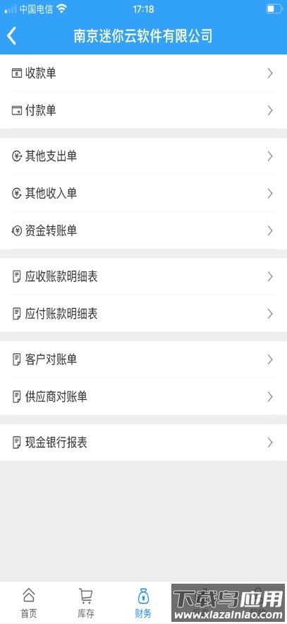 迷你云进销存手机版最新版截图3