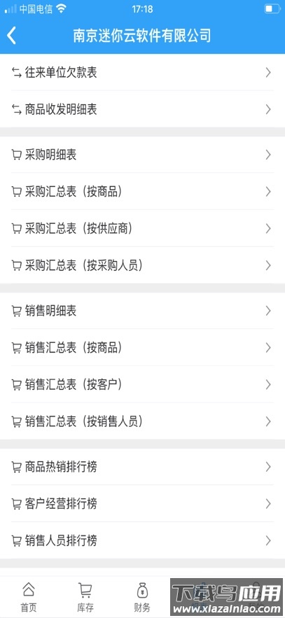 迷你云进销存手机版最新版截图4
