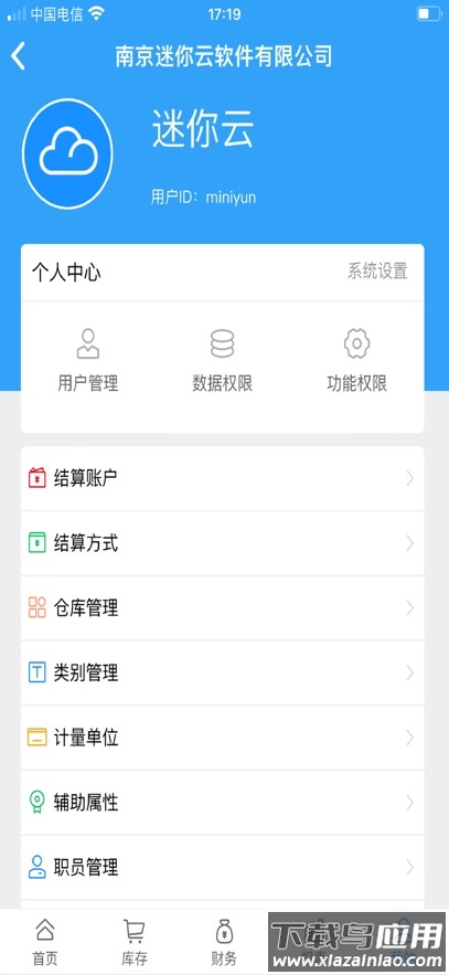 迷你云进销存手机版最新版截图5