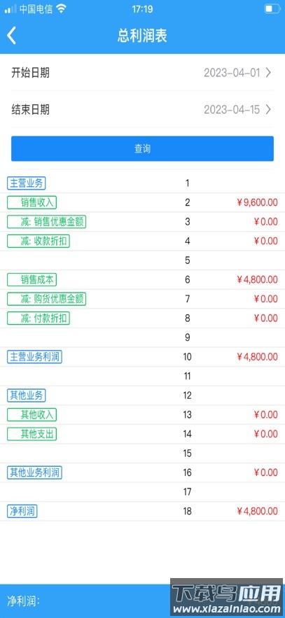 迷你云进销存手机版最新版截图6