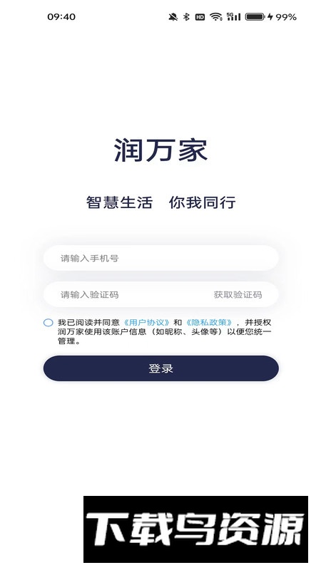 润万家物业版app安卓版截图1