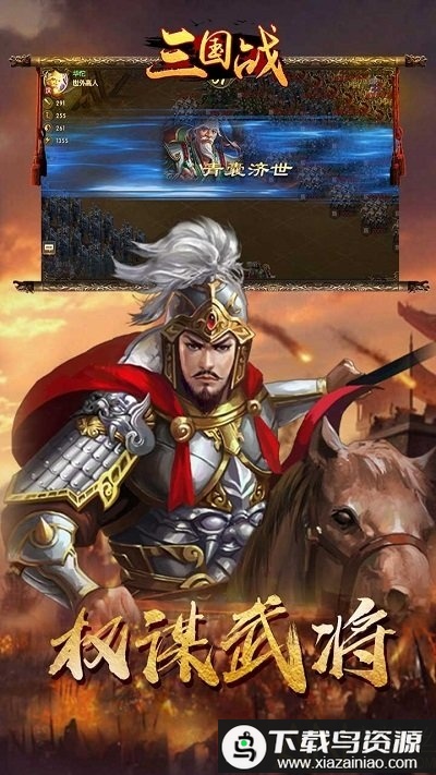 三国战bt版最新版截图1